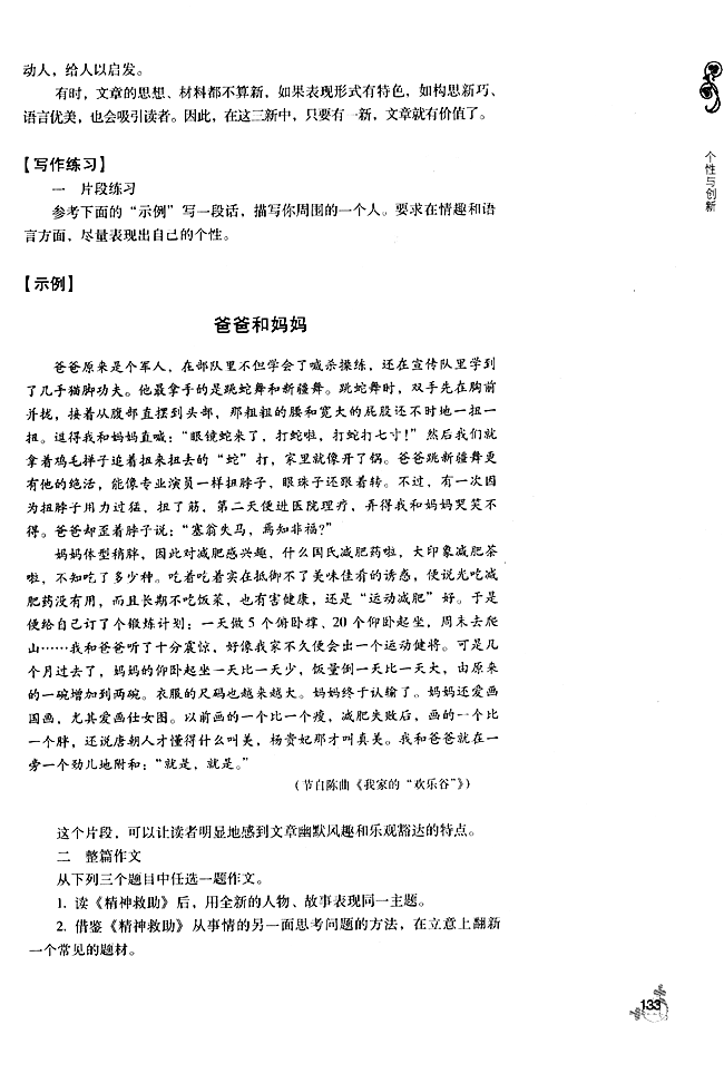 个性与创新(2)