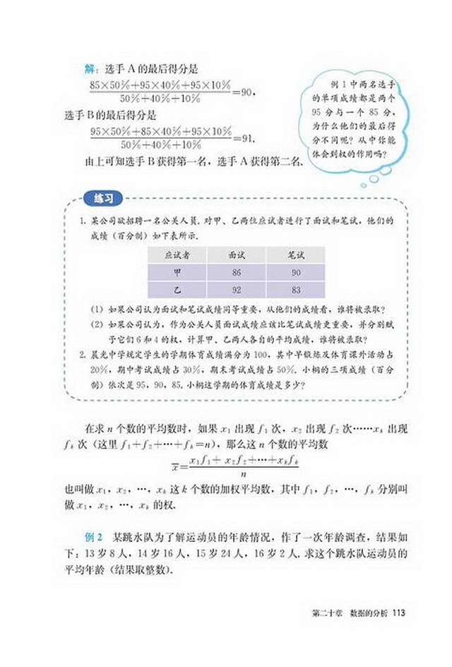 「20」.1.1 平均数(3)