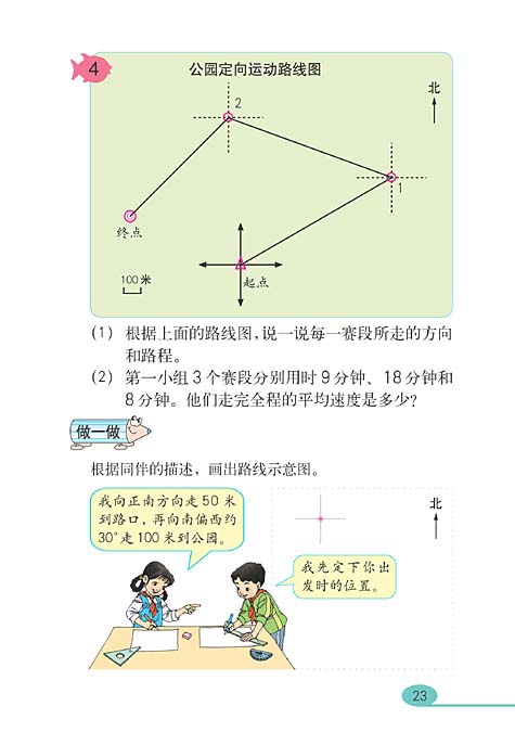 位置与方向(7)