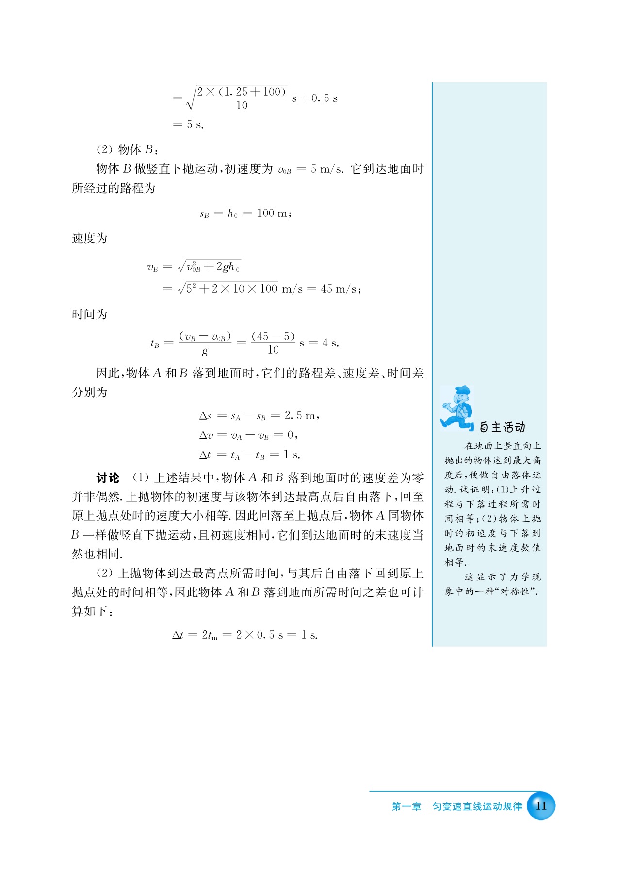 B. 竖直上抛运动(4)