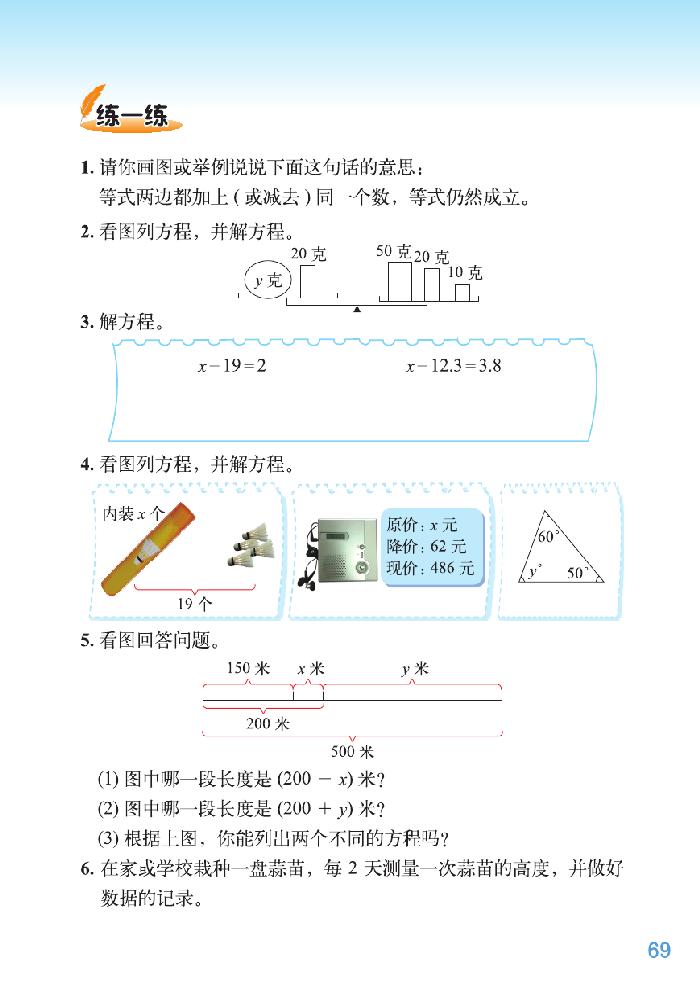 五 认识方程(9)