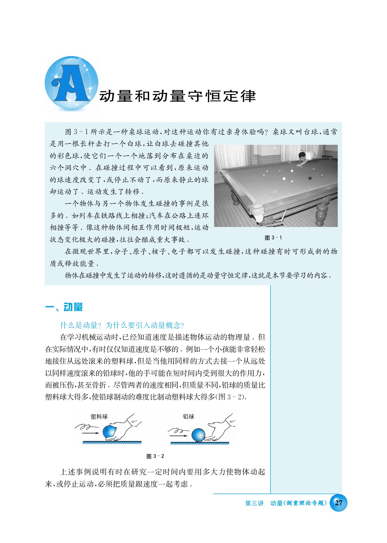 A. 动量和动量守恒定律