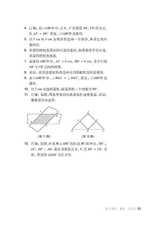 矩形 菱形 正方形(19)