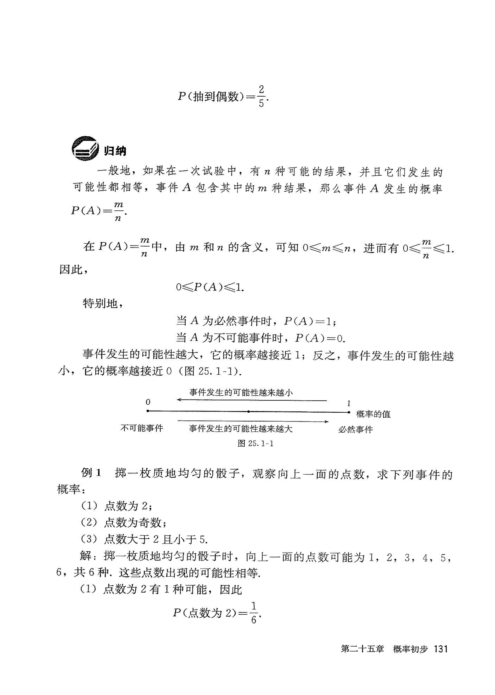 「25」.1.2 概率(2)