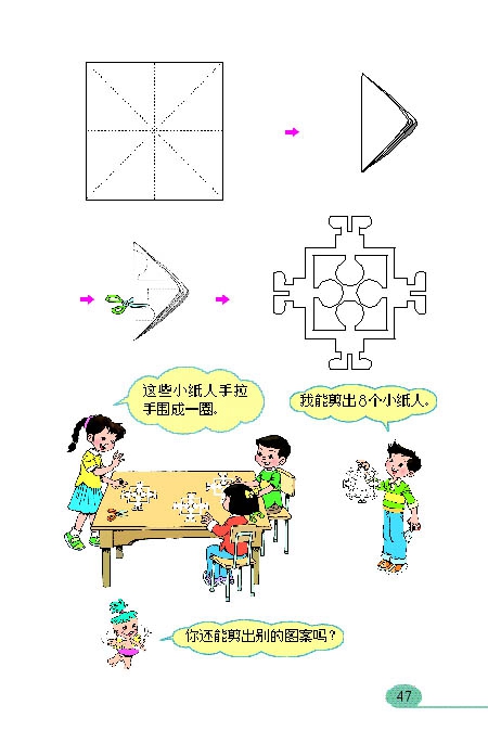 图形的运动（一）(11)