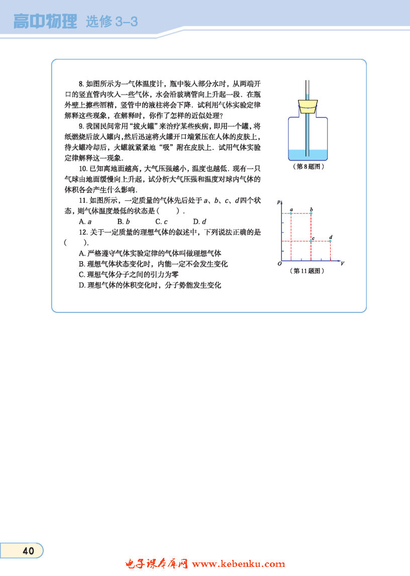 「5」. 理想气体(7)