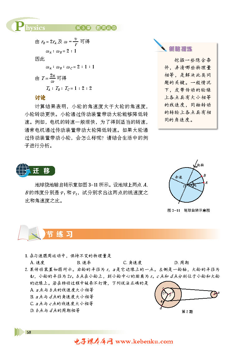 第1节 匀速圆周运动快慢的描述(5)