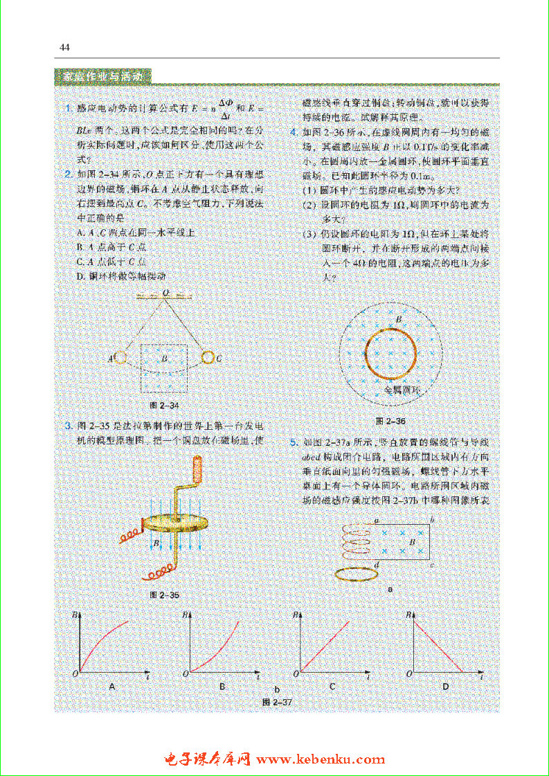 「3」.3 探究感应电动势的大小(6)