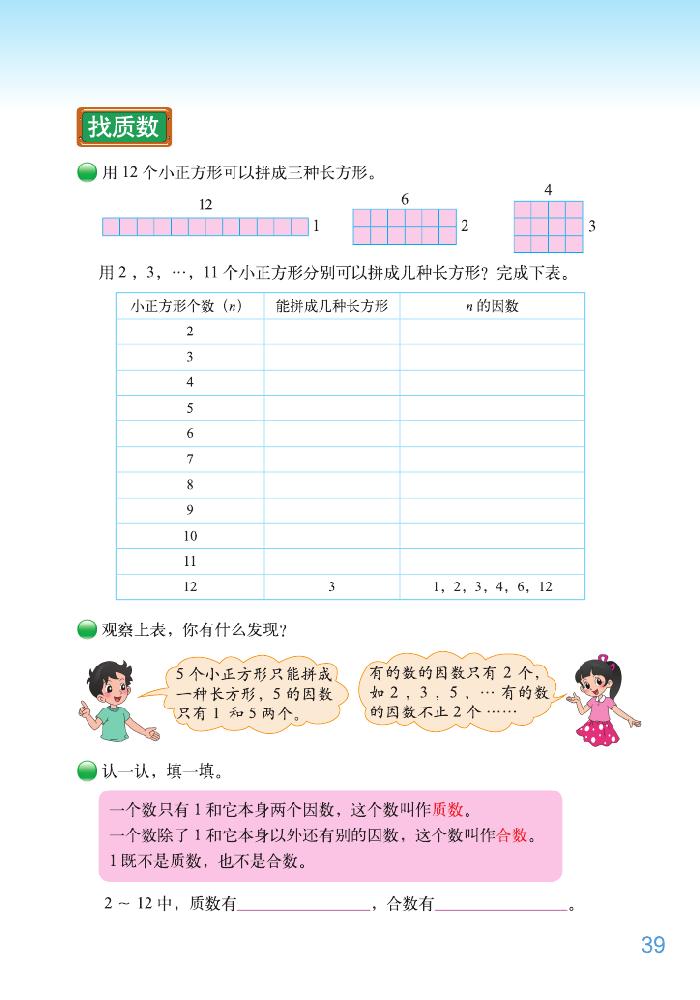 三 倍数与因数(9)