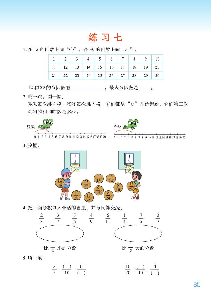 五 分数的意义(23)