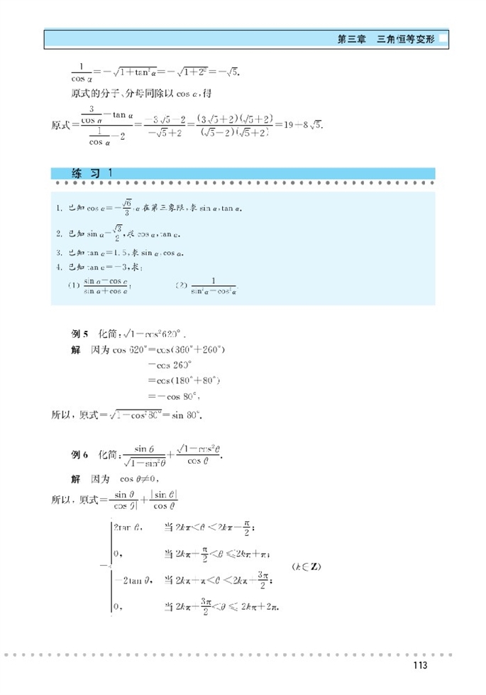 「3」.1 同三角函数的基本关系(3)