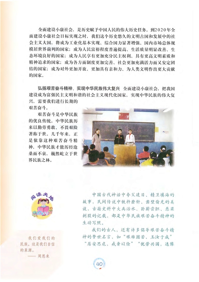 全面建设小康社会(8)