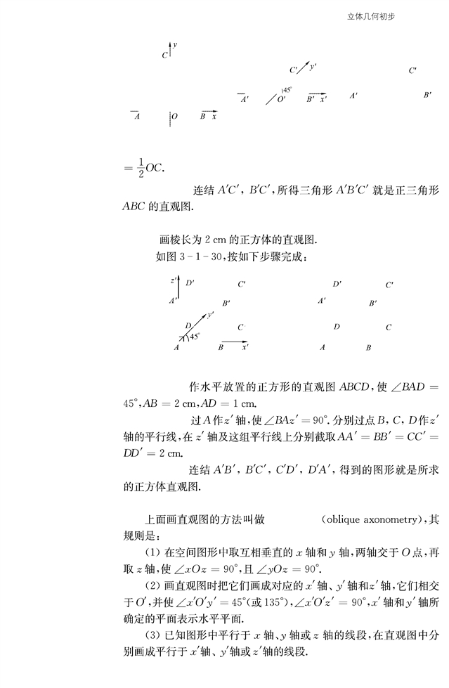 空间几何体(11)