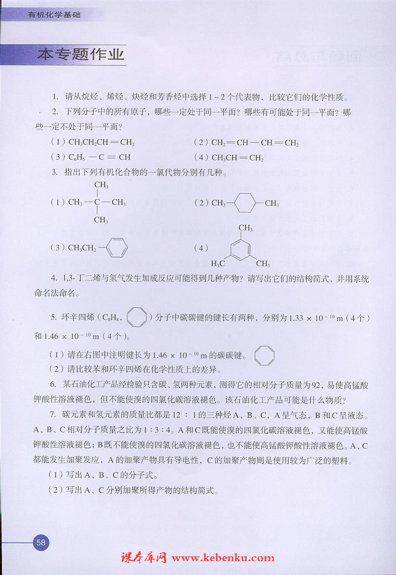 第二单元 芳香烃(11)