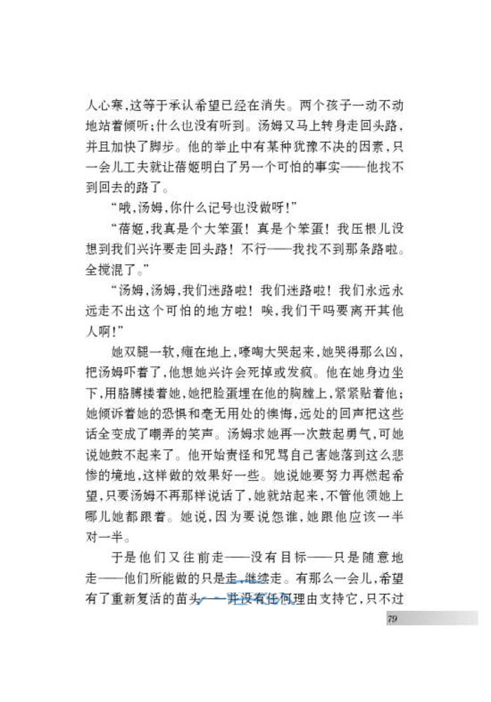 名著推荐与阅读 《汤姆 索亚历险记》(11)