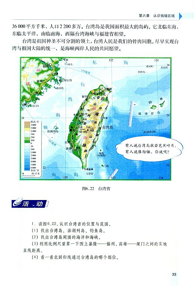 第三节 祖国的神圣领土-台湾省(2)