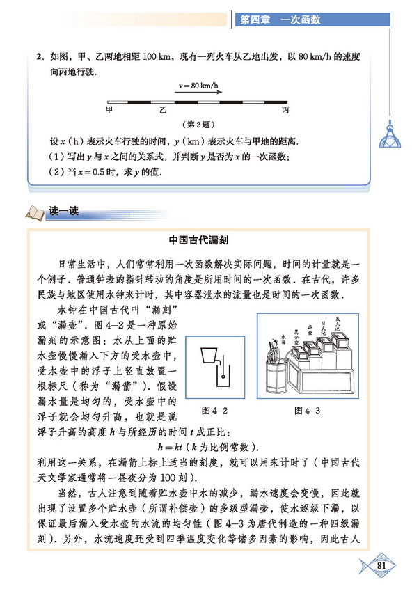 「4」.2 一次函数与正比例函数(3)