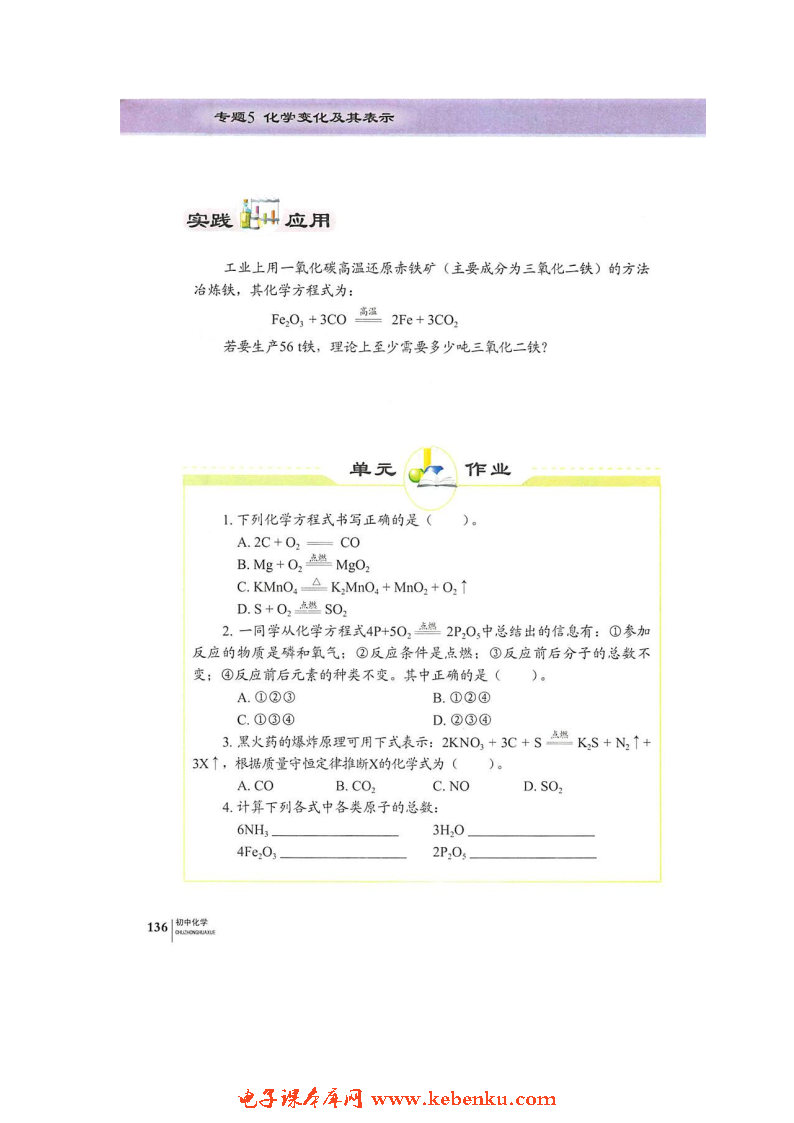 单元3 化学方程式(6)