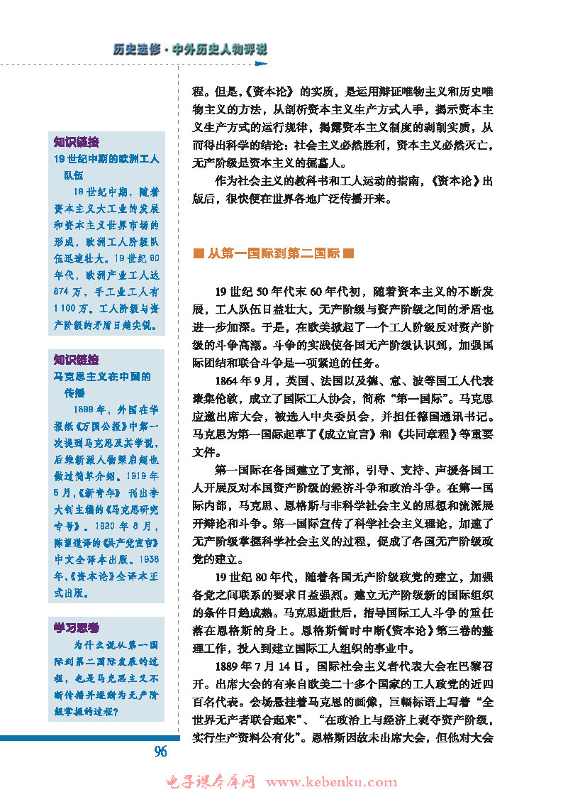 二 科学社会主义的创始人——马克思(2)