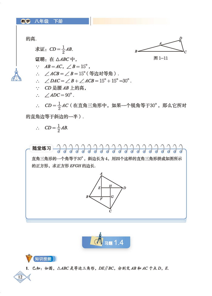 「1」.1 等腰三角形(11)