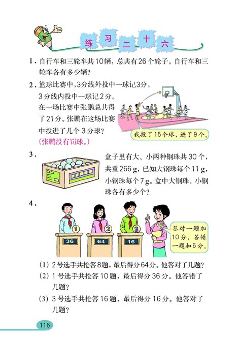 数学广角(5)