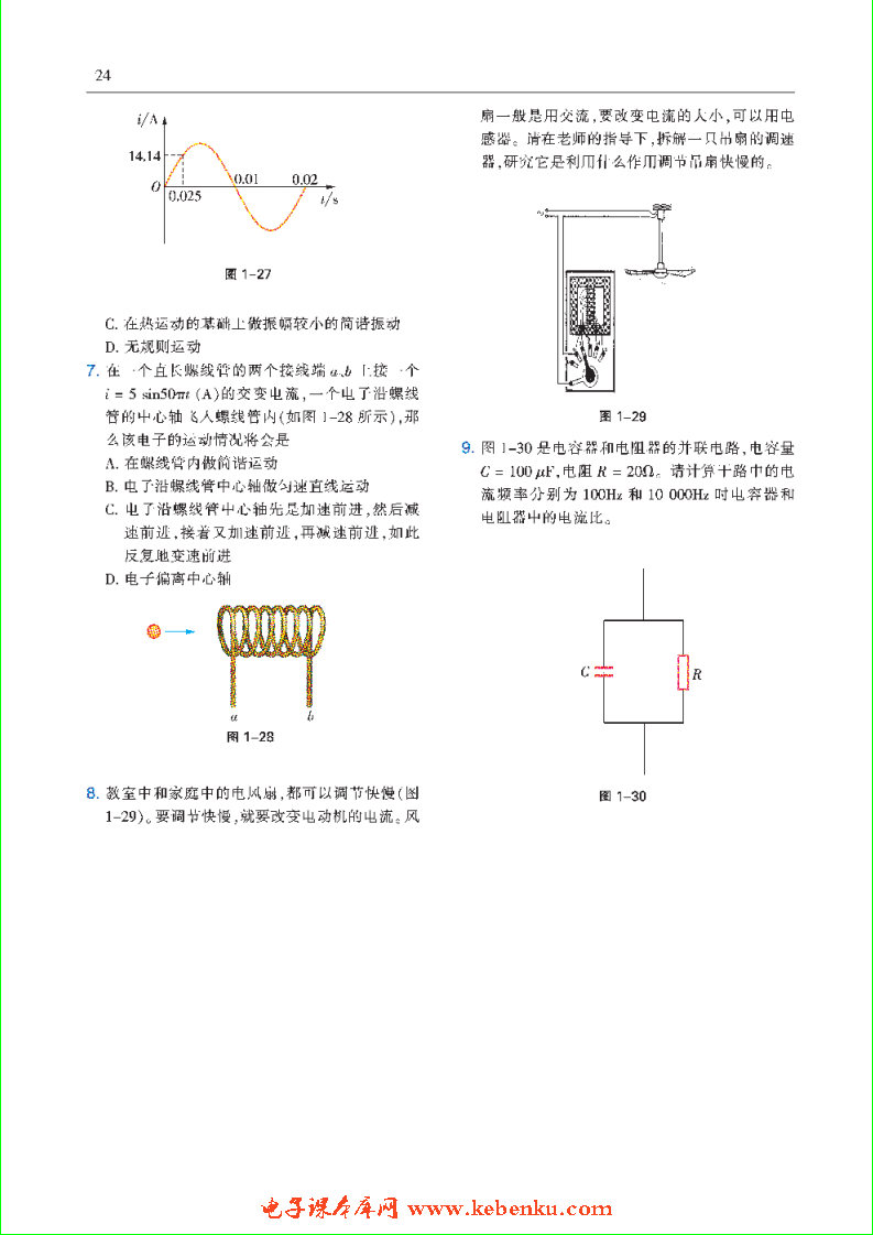 「1」.3 怎样计算交变电流的电功率(6)