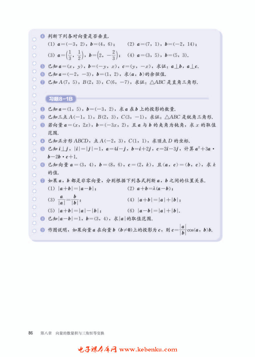 「8」.1.3 向量数量积的坐标运算(6)