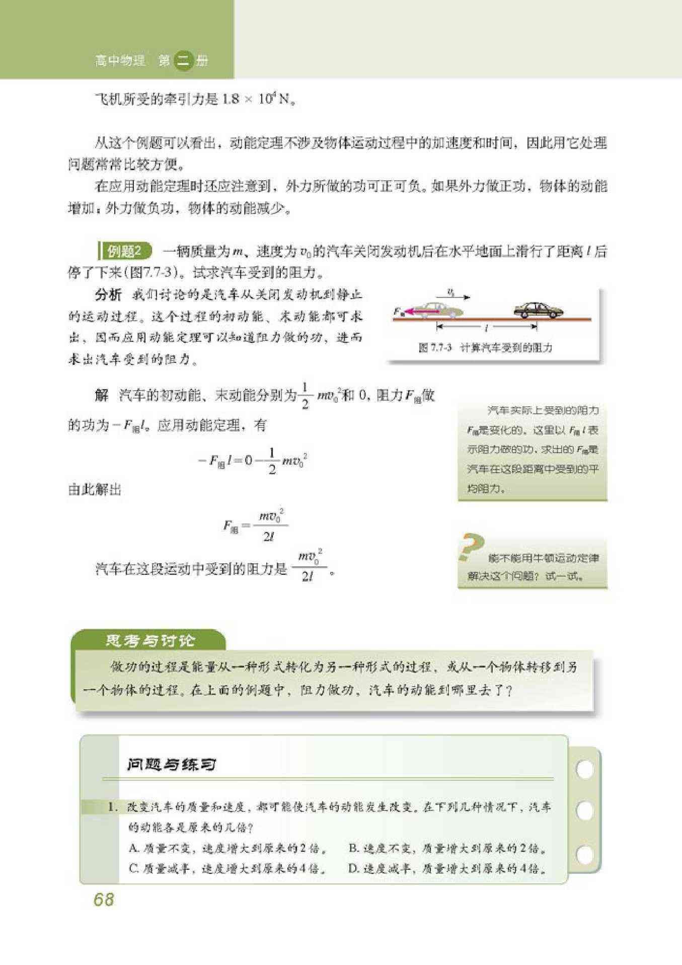 动能定理(2)