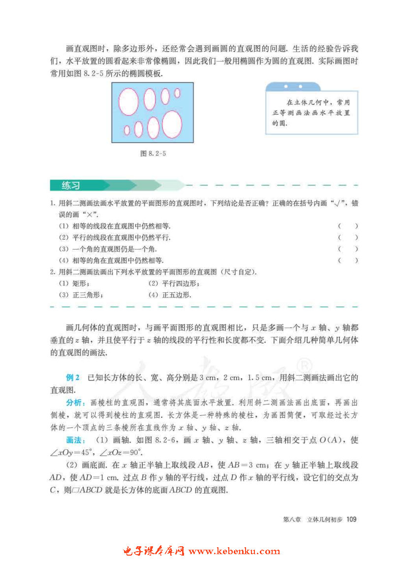 「8」.2 立体图形的直观图(3)