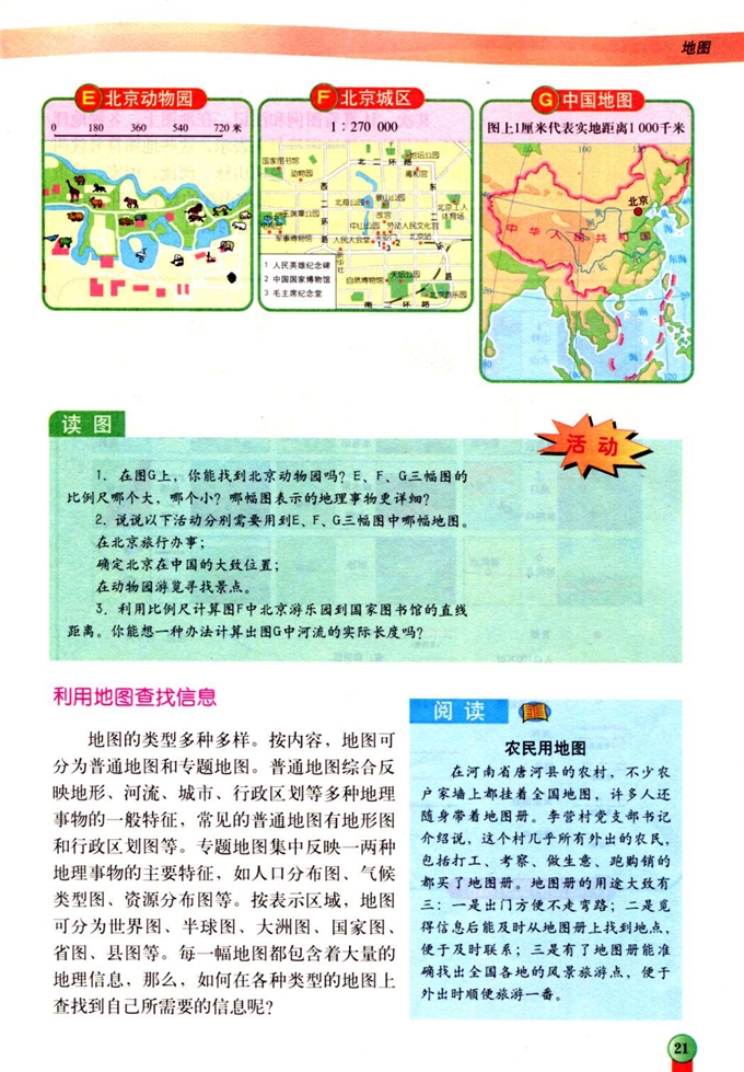 第三节 地图(5)