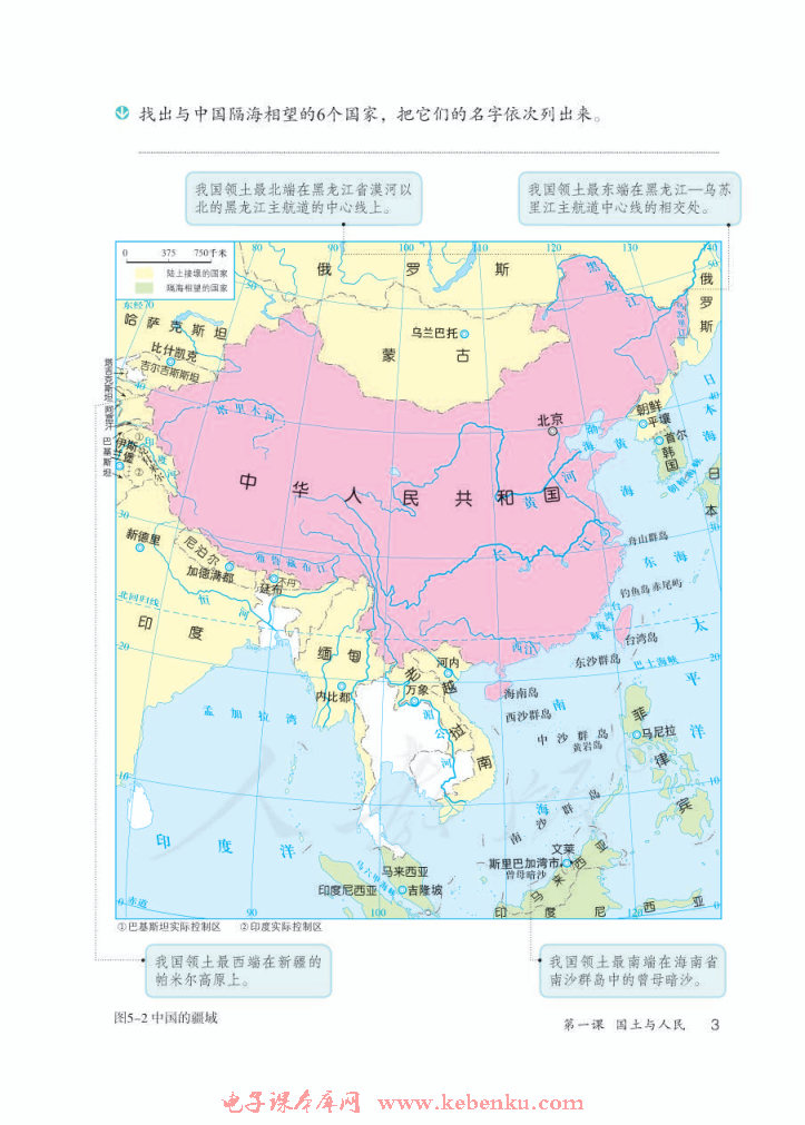 第一课 国土与人民(2)