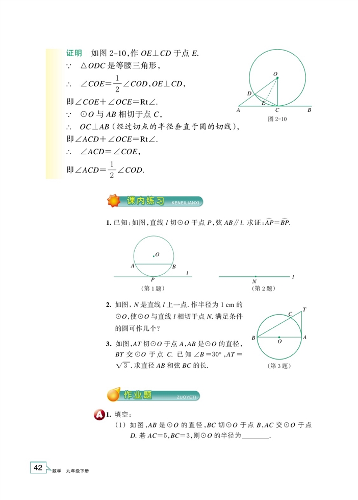 直线与圆的位置关系(9)