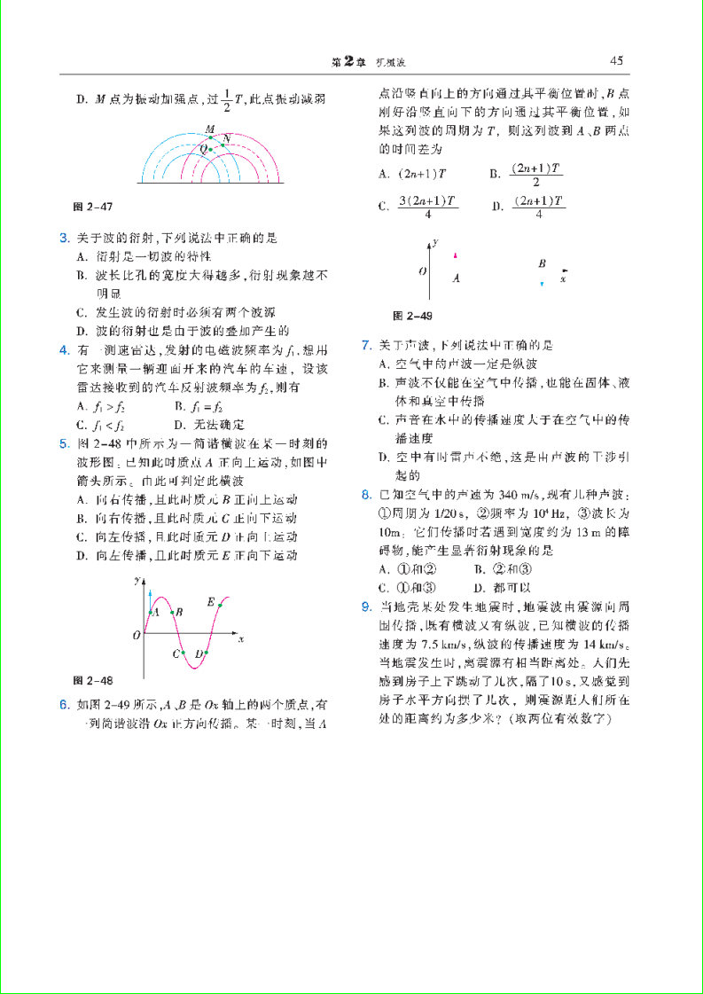 「2」.5 多普勒效应(6)