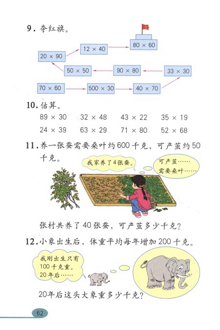 两位数乘两位数(5)