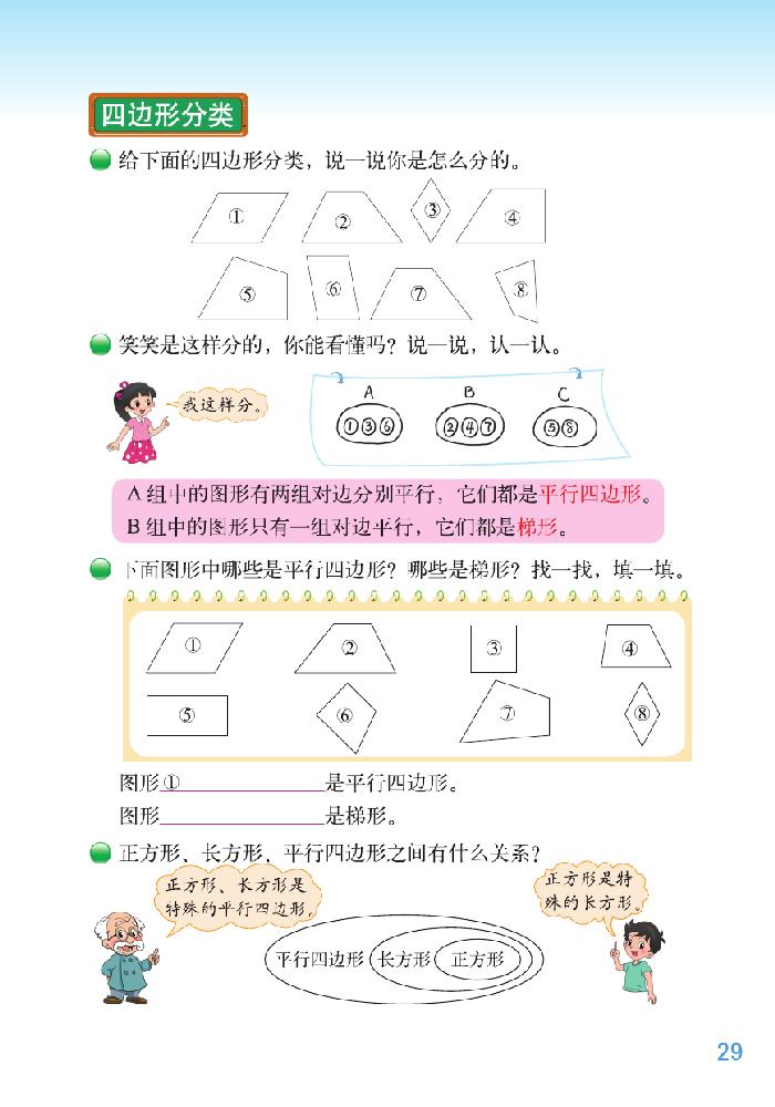 二 认识三角形和四边形(10)