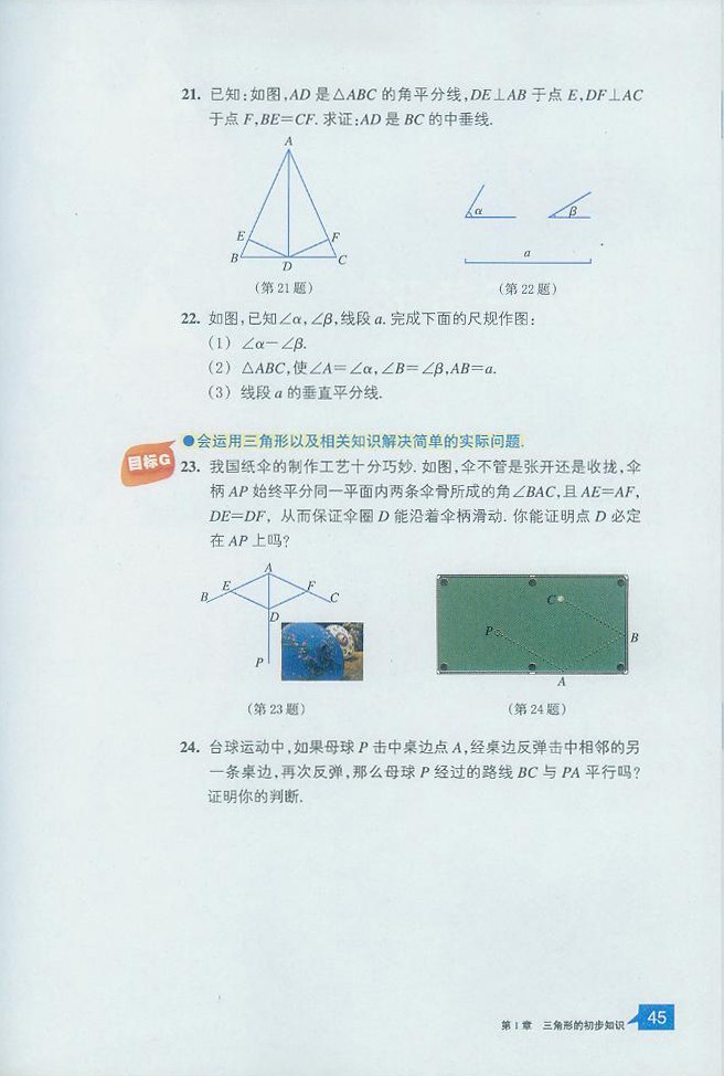 尺规作图(10)