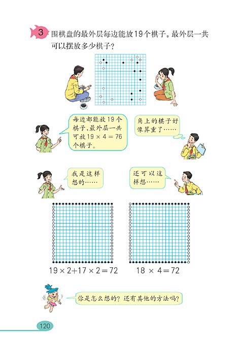 数学广角(4)