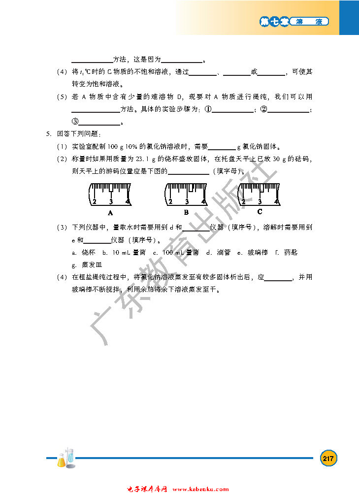 「7」.4 结晶现象(6)