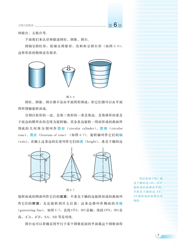 空间的几何体(6)