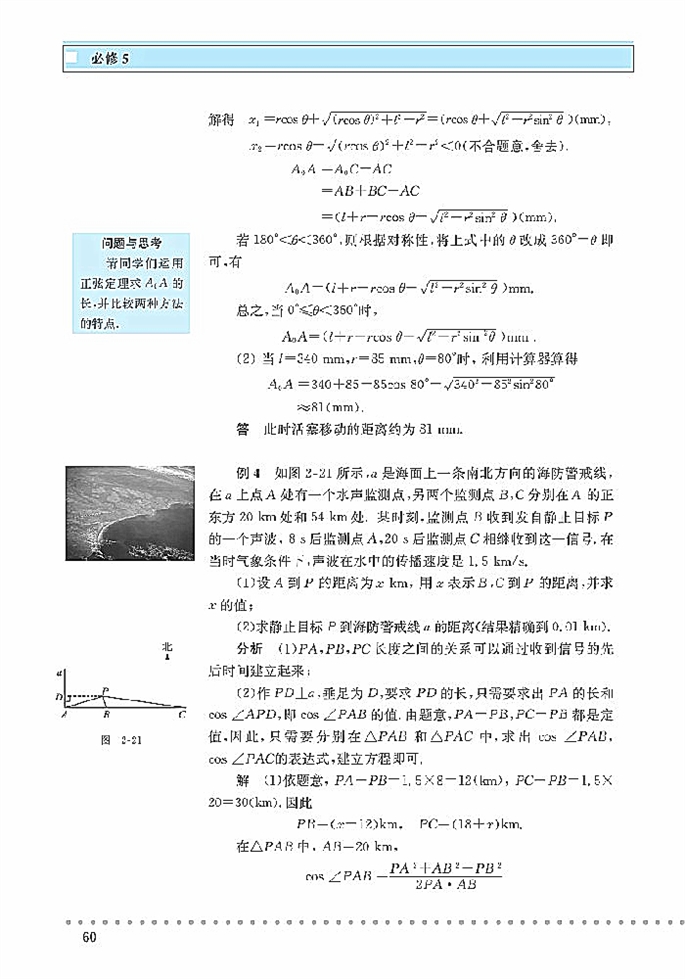 「2」.3 解三角形的实际应用举例(3)