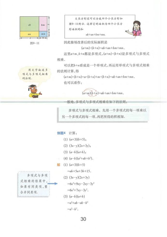 整式的乘法(13)