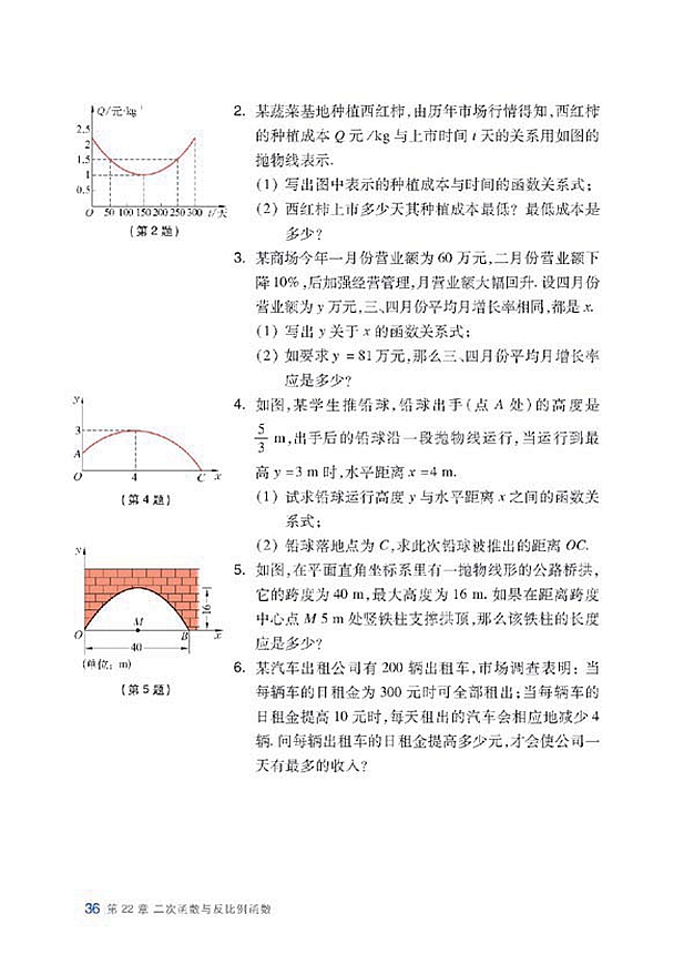 二次函数的应用(6)