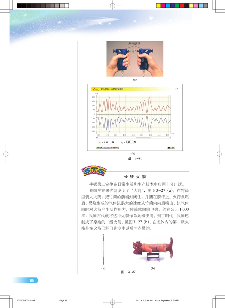 作用与反作用力(5)