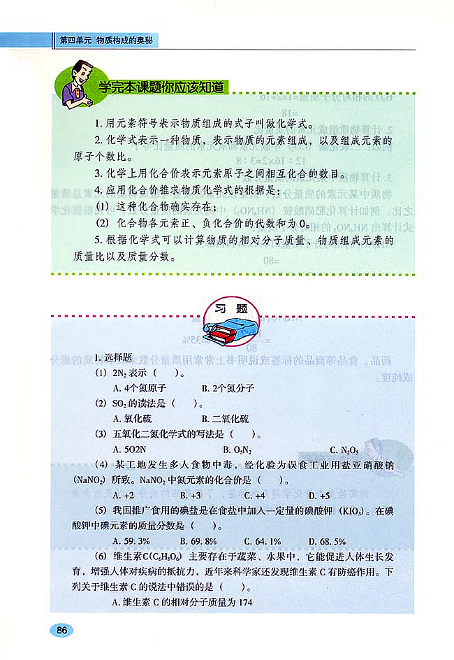 化学式与化合价(6)