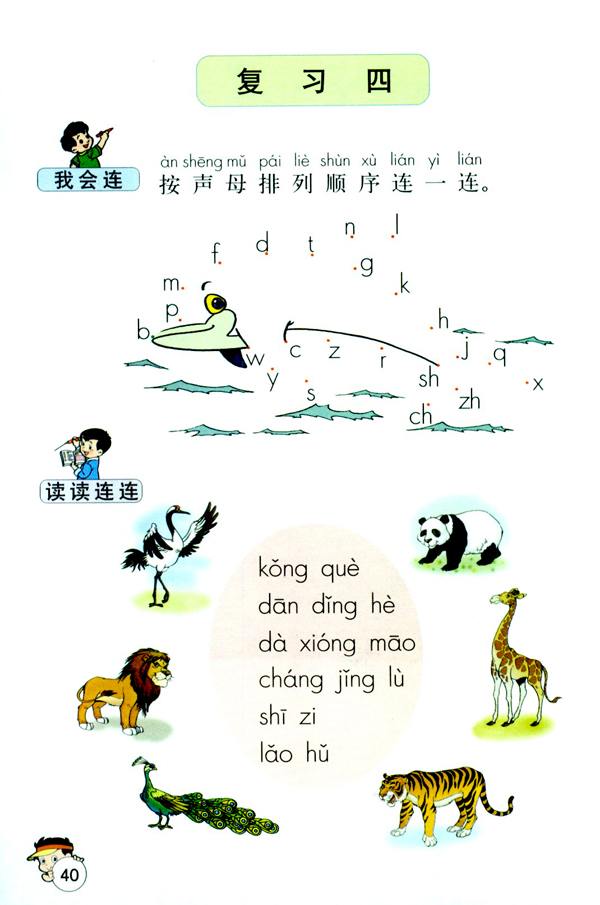 漢語(yǔ)拼音(35)