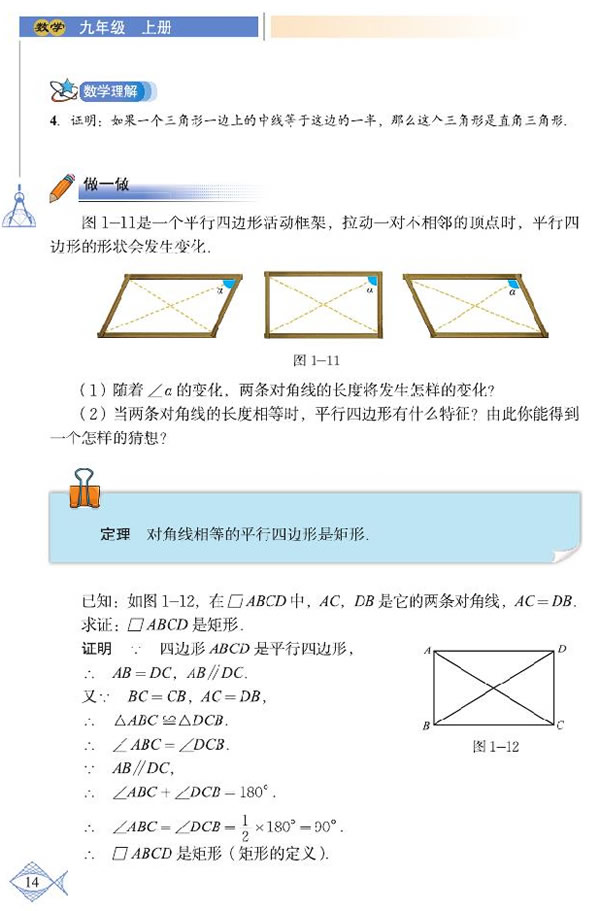 「1」.2 矩形的性質(zhì)與判定(4)