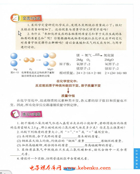 「4」.2 化学反应中的质量变化(4)