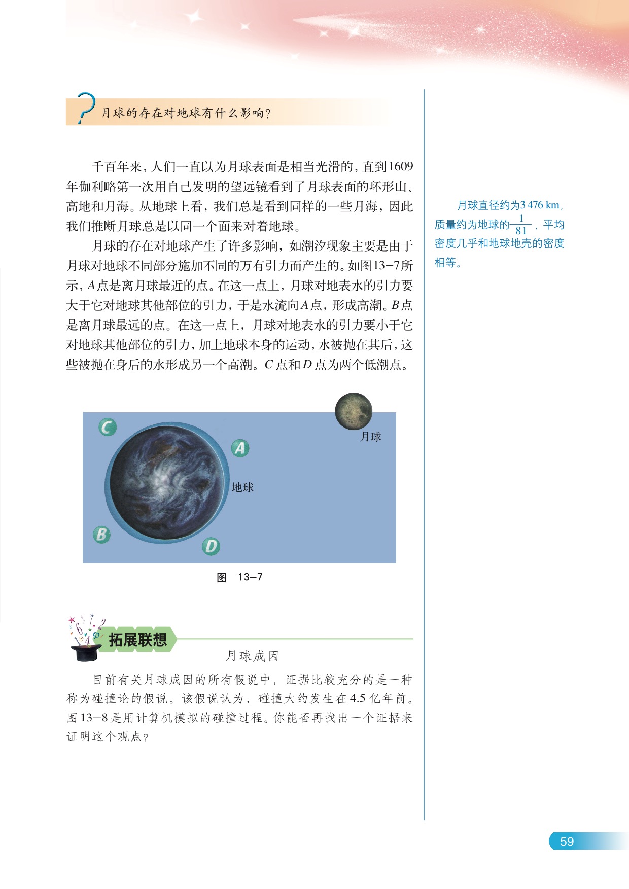 B.宇宙的基本结构(3)