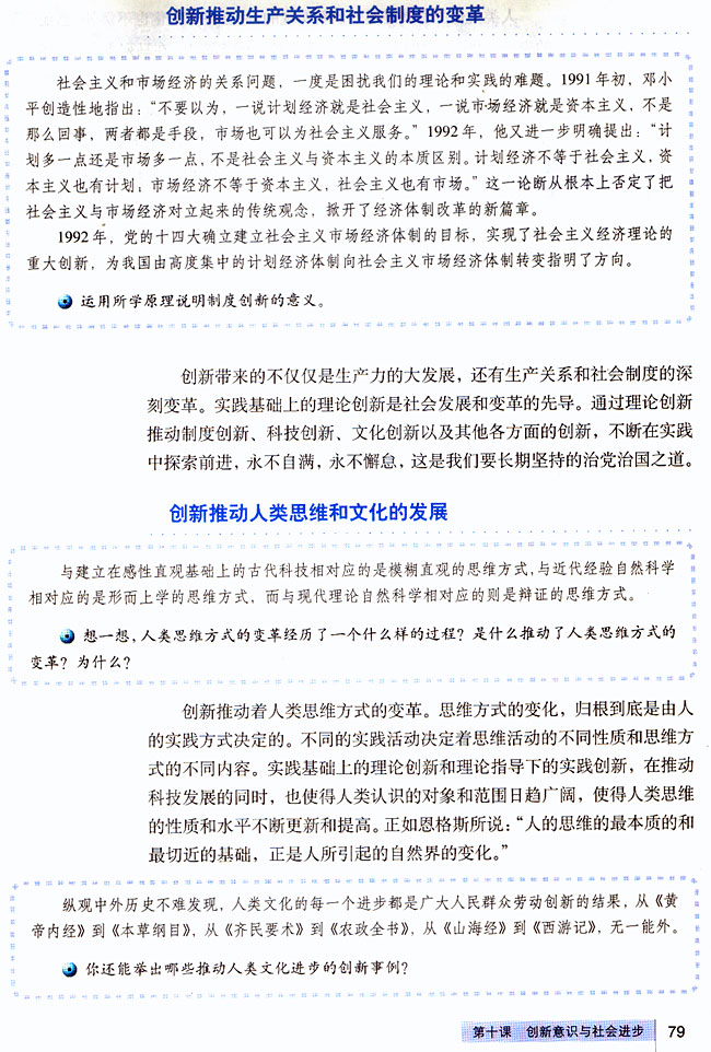 创新是民族进步的灵魂(3)