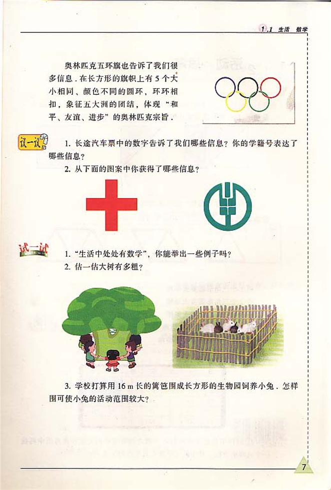 生活 数学(2)